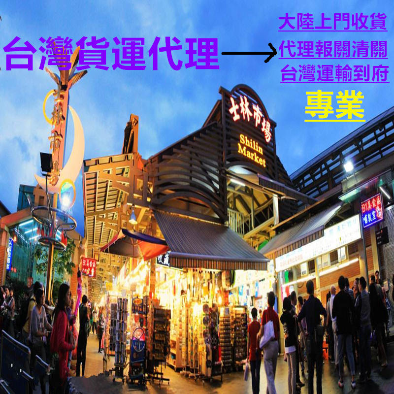 汕尾到臺灣貨運代理