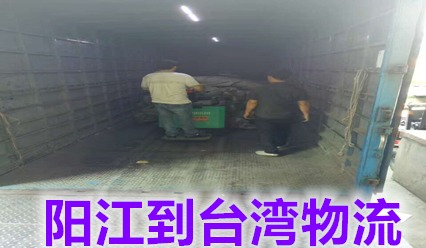 陽江快遞到臺(tái)灣物流公司,錦豐盛世六年臺(tái)灣?？者\(yùn)操作經(jīng)驗(yàn)