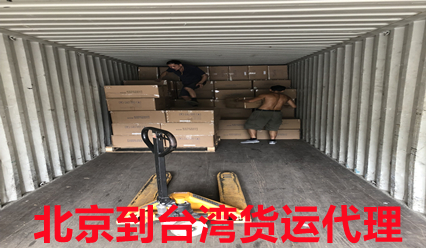北京到臺灣物流專線,快遞到臺北新北臺中等地費(fèi)用查詢
