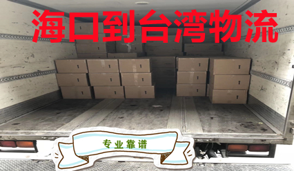 ?？诘脚_灣貨運(yùn)站,臺灣?？者\(yùn)快遞到門費(fèi)用