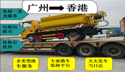 廣州到香港運(yùn)輸收費(fèi)標(biāo)準(zhǔn)找錦豐盛世物流